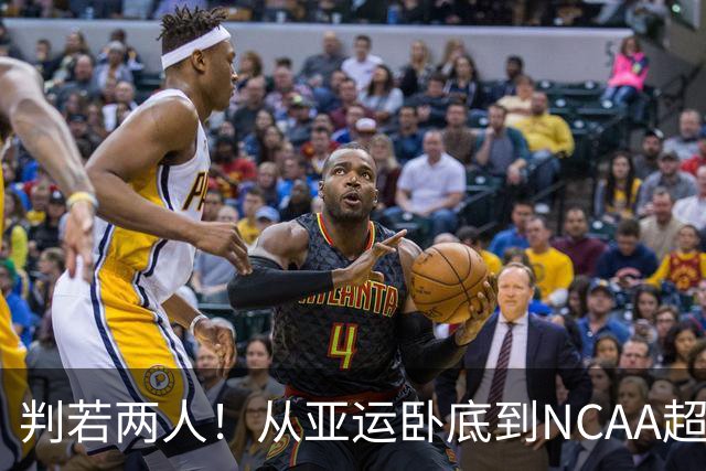 判若两人！从亚运卧底到NCAA超巨，王俊杰被郭士强用废了？