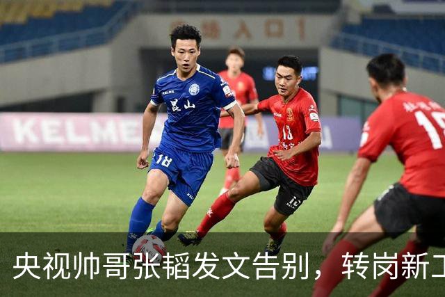 央视帅哥张韬发文告别，转岗新工作，与龙洋隐婚传闻早已水落石出