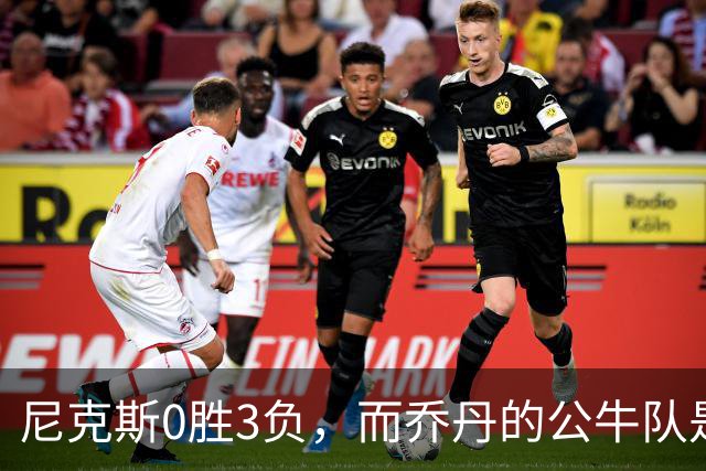 尼克斯0胜3负，而乔丹的公牛队是NBA史上唯一0胜3负最终夺冠球队