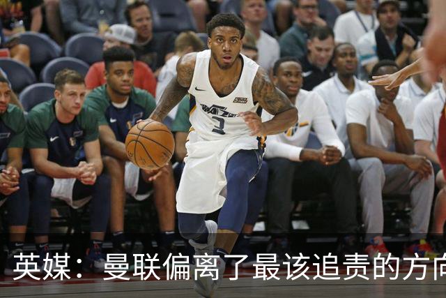 英媒：曼联偏离了最该追责的方向，总监威尔科克斯难辞其咎